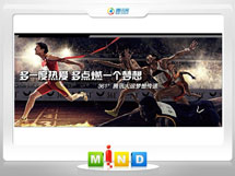 矿区361度——腾讯大运会梦想传递